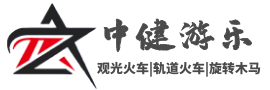 河南中建游乐设备有限公司